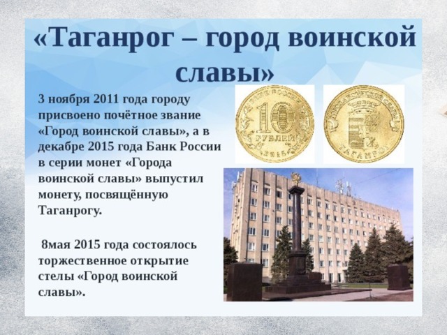 Презентация город таганрог