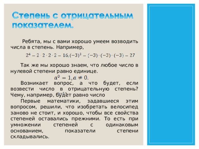 Степень 0. Отрицательное число в нулевой степени. Отрицательное число в нулевой степени равно. Отрицательное число в 0 степени равно. Возвести число в нулевую степень.