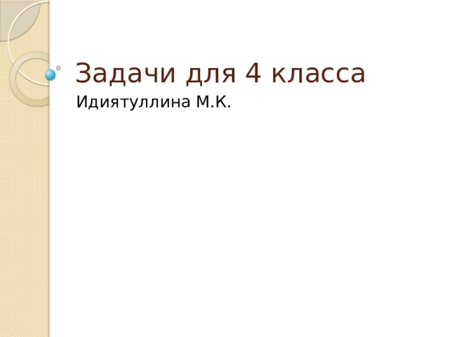 Золотошвейка разместила в комнатах своего дома 20 учениц