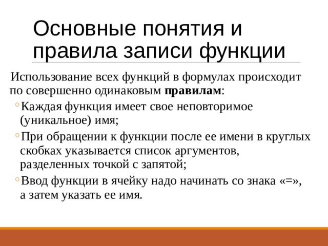 Подробное руководство по высшему пилотажу в формулах и функциях microsoft excel