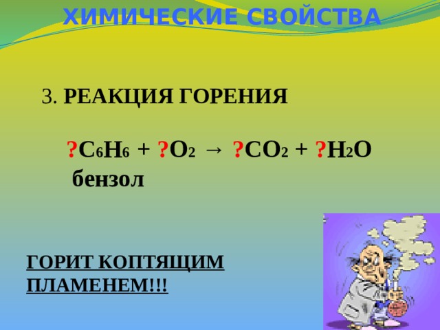 Уравнение горения c. Горения c6h6. Бензол+o2. Реакции горения примеры. Бензол + h2o.