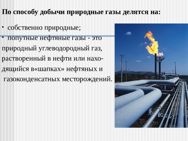 Какой газ в нефти