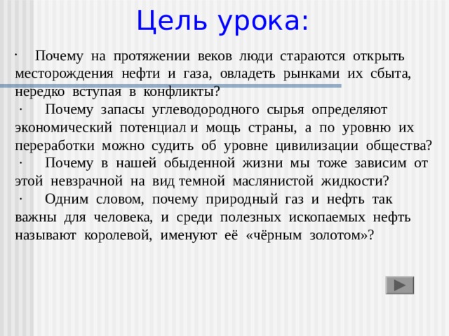 На протяжении веков. На протяжении урока. Протяжении почему и.