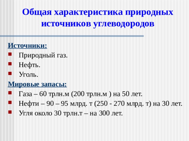 Природные источники углеводородов презентация 9 класс химия