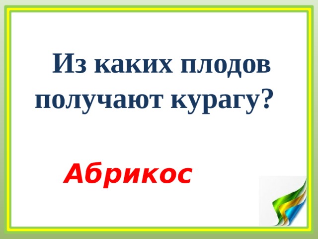 Презентация викторина окружающий мир 3 класс с ответами