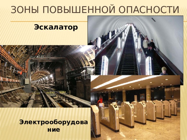 Метро 7 класс