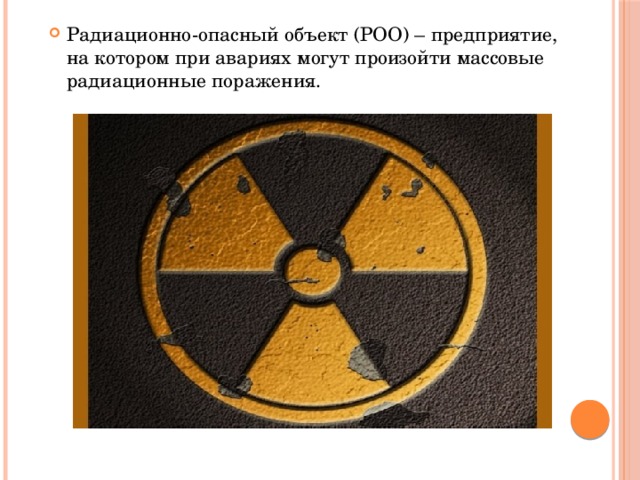 Радиационно опасные объекты. Объекты радиационной опасности. Радиационное поражение. Радиационно-опасный объект (РОО) – объект, на котором:.