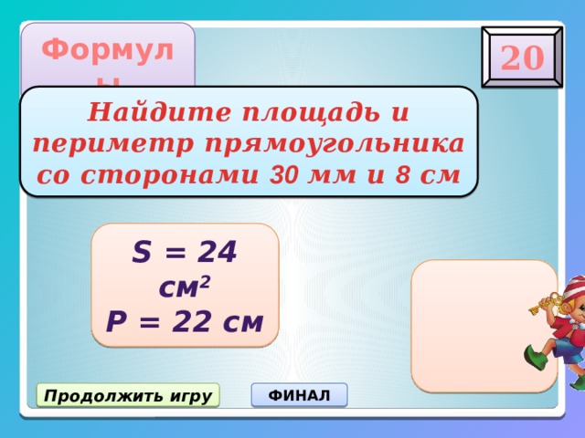 Периметр прямоугольника 34