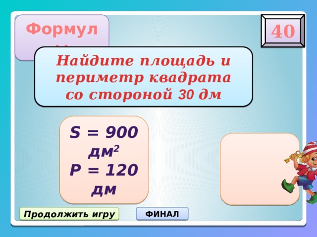 Площадь квадрата со стороной 9 дециметров