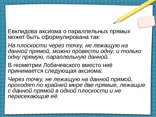 Аксиоматика евклидовой геометрии презентация