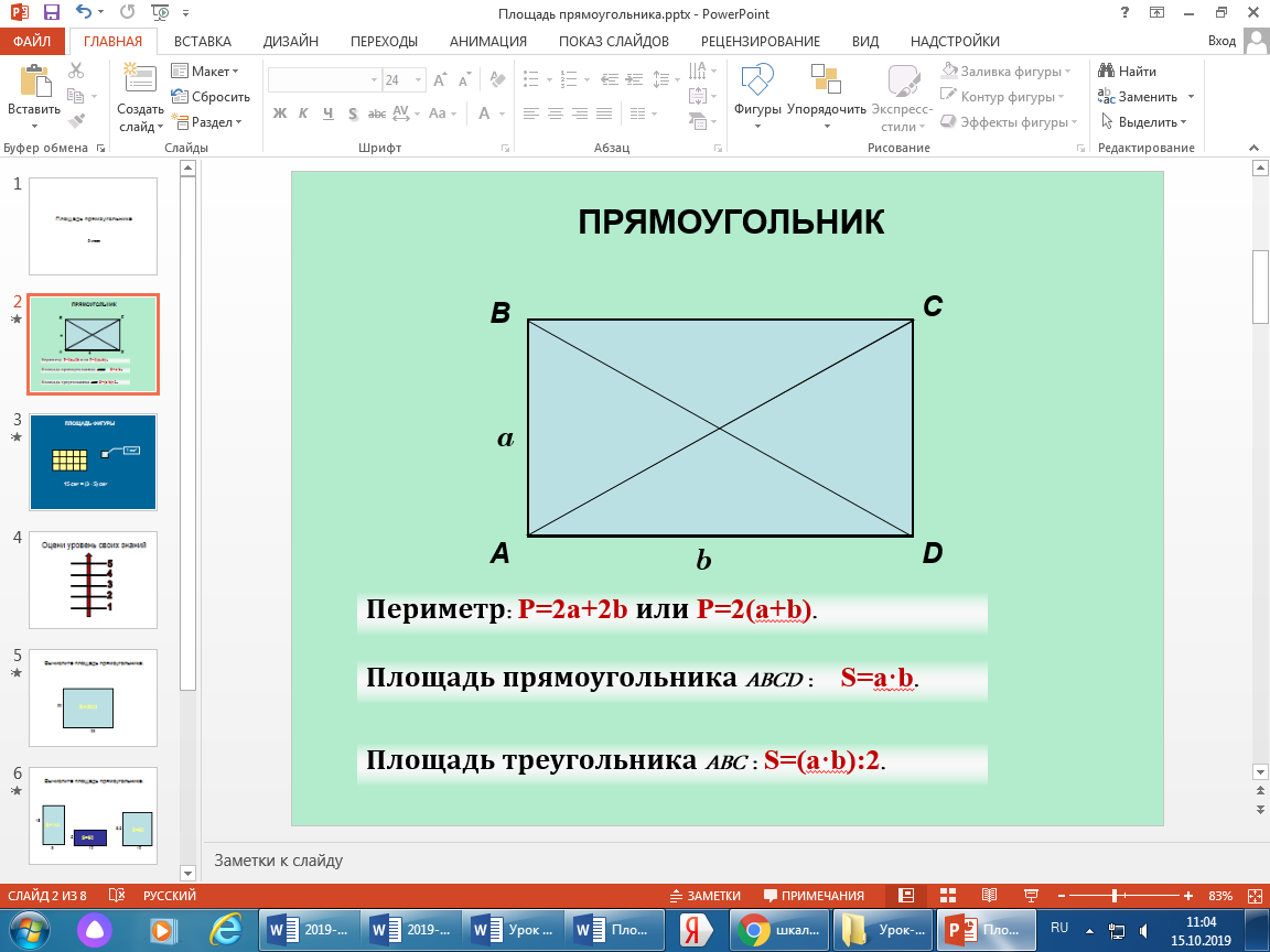 Прямоугольник стороны диагональ периметр площадь. Площадь прямоугольника через диагональ. Периметр прямоугольника с диагональю. Площадь прямоугольника через диагональ и периметр. Периметр прямоугольника через диагональ.