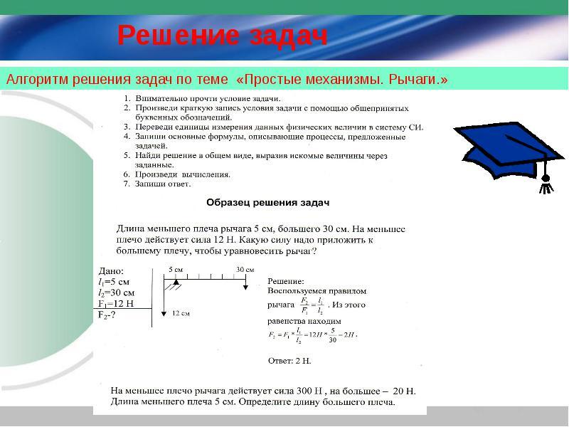 Рычаг равновесие сил на рычаге презентация 7 класс физика