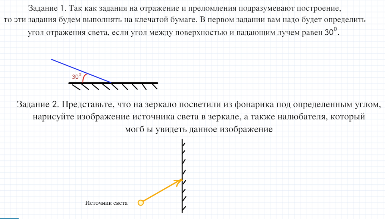 Задания по теме Отражение и преломление света. 9 класс.