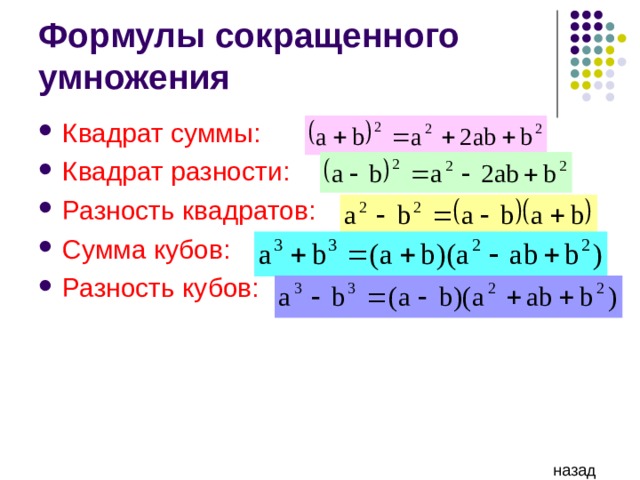 5 формул квадрата