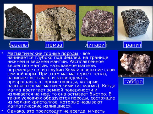 Магматические полезные ископаемые