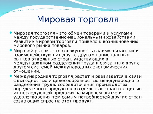 Мировая торговля и открытая экономика 10 класс презентация