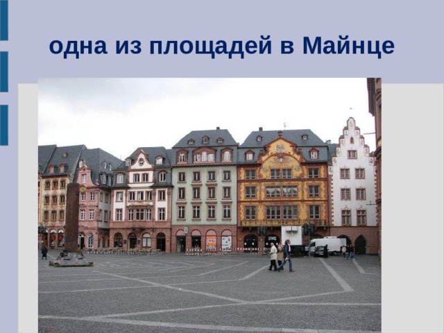 Внеклассное мероприятие по немецкому языку " По дороге сказок".