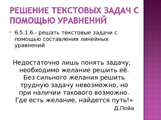 Решение задач с помощью уравнений 5 класс презентация