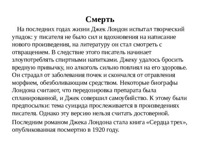 План по биографии джека лондона 5 класс литература