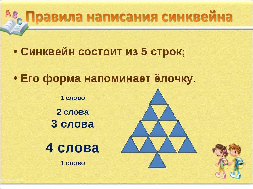 Синквейн примеры 6 класс