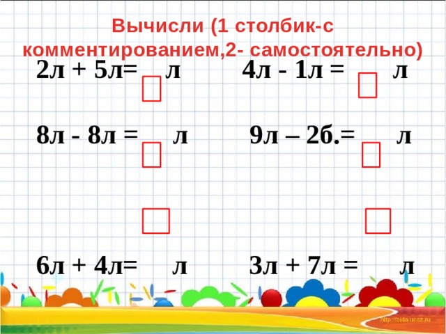 Презентация по математике 1 класс литр школа россии