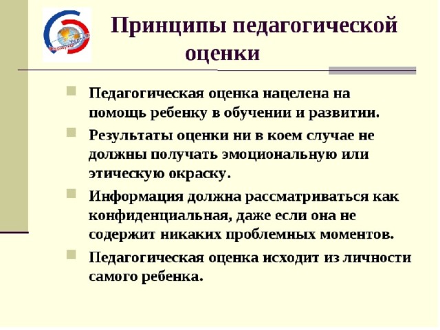 Методика педагогической оценки