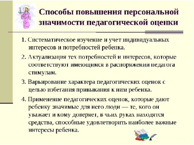 Психология педагогической оценки. Способы педагогического оценивания. Педагогическая оценка это в психологии. Функции педагогической оценки психология. Способы педагогической оценки.