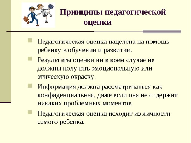 Педагогическая деятельность оценивания