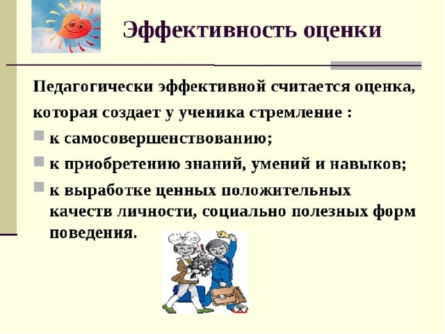 Условия эффективности педагогической деятельности