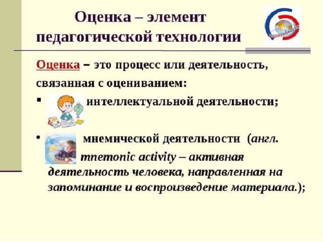 Педагогическая оценка. Оценка это в педагогике определение. Оценивание это в педагогике. Оценка и отметка в педагогике. Педагогическая оценка это в педагогике.