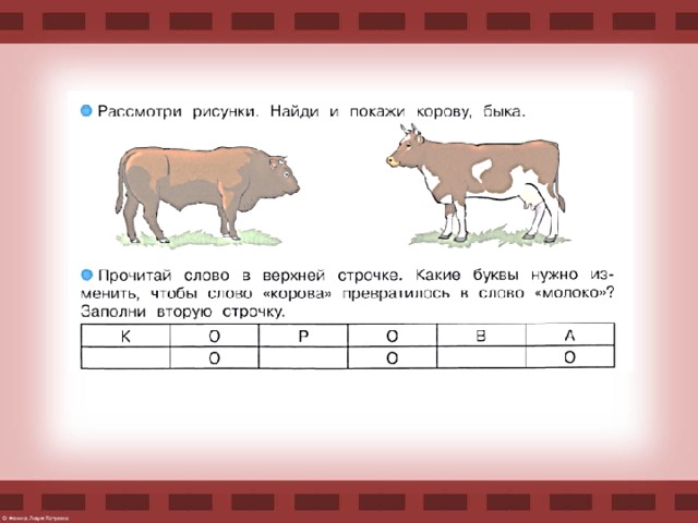 На рисунке изображены корова и свинья длина тела