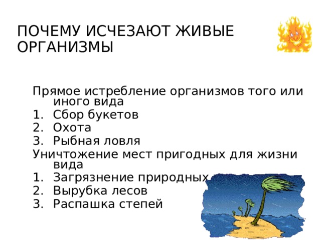 Презентация сохраним богатство живого мира 5 класс фгос пономарева