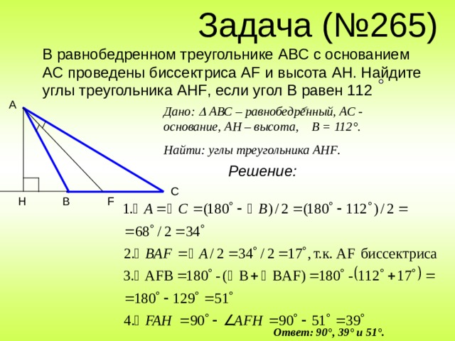 В прямоугольном треугольнике авс биссектриса