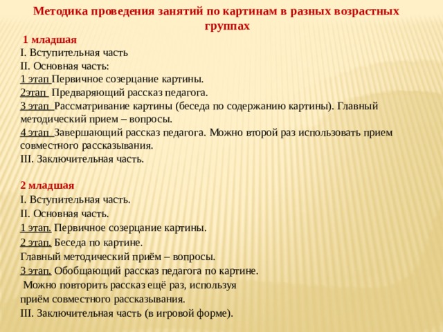 Составьте план ознакомления детей с русской народной сказкой в одной из возрастных групп