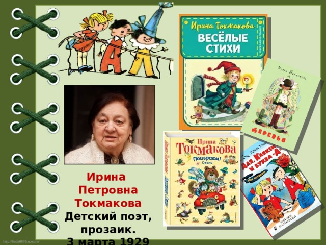 Презентация токмакова 1 класс школа россии