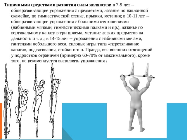 Презентация на тему сила по физкультуре