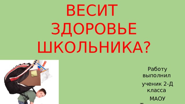 Как заработать школьнику презентация