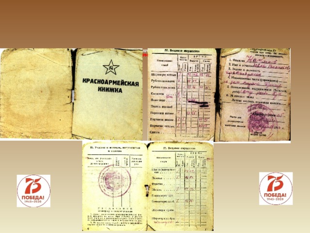         КРАСНОАРМЕЙСКАЯ КНИЖКА  КРАСНОАРМЕЙЦА НАУМОВА И.В.   