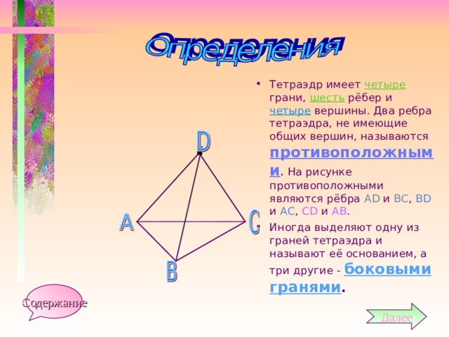 Картинка тетраэдра на прозрачном фоне