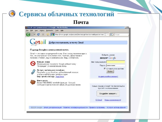 Облачные технологии почта