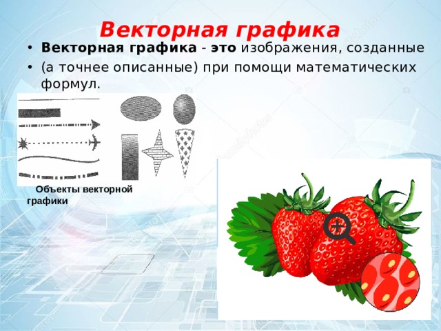 Что является минимальной единицей векторного изображения