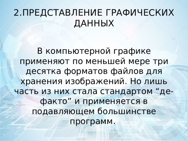 Основы представления графических данных виды и характеристика компьютерной графики форматы графических данных