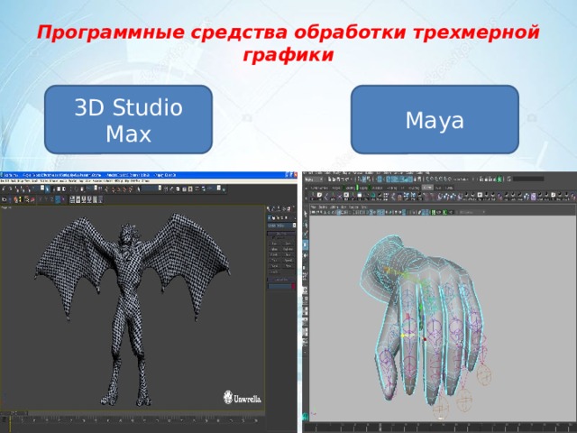 Программные средства создания растровых изображений