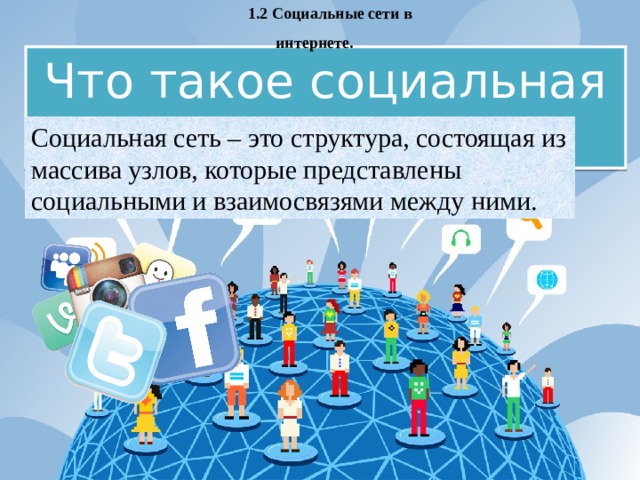 Проект по теме социальные сети