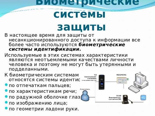 Что относится к основным механизмам защиты компьютерной системы от несанкционированного доступа