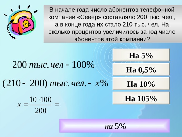 Проценты плюсом. Как узнать на сколько процентов увеличилось число. На сколько процентов. Увеличить на процент. На сколько процентов увеличилось.