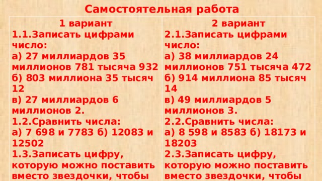 Запиши цифрами число 7 7