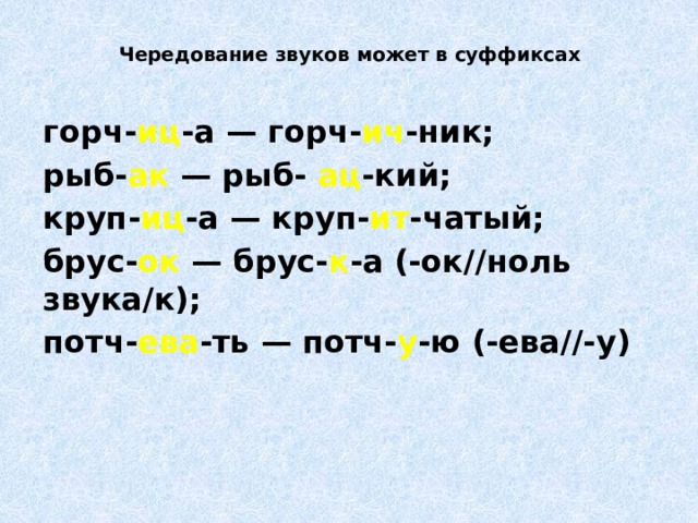 Историческое чередование звуков. Чередование звуков. Чередование звуков 5 класс презентация. Чередование звуков различных длительностей. Чередование звуков 5 класс таблица.