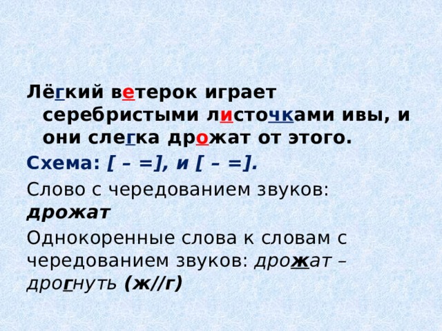 Количество букв и звуков в слове ветер