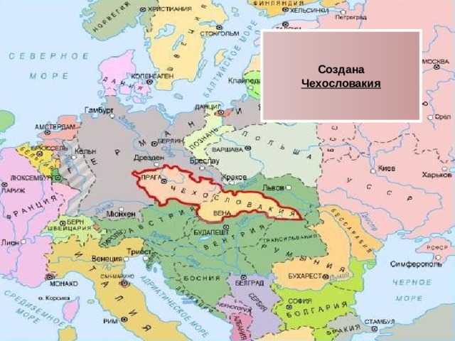 Создана Чехословакия 